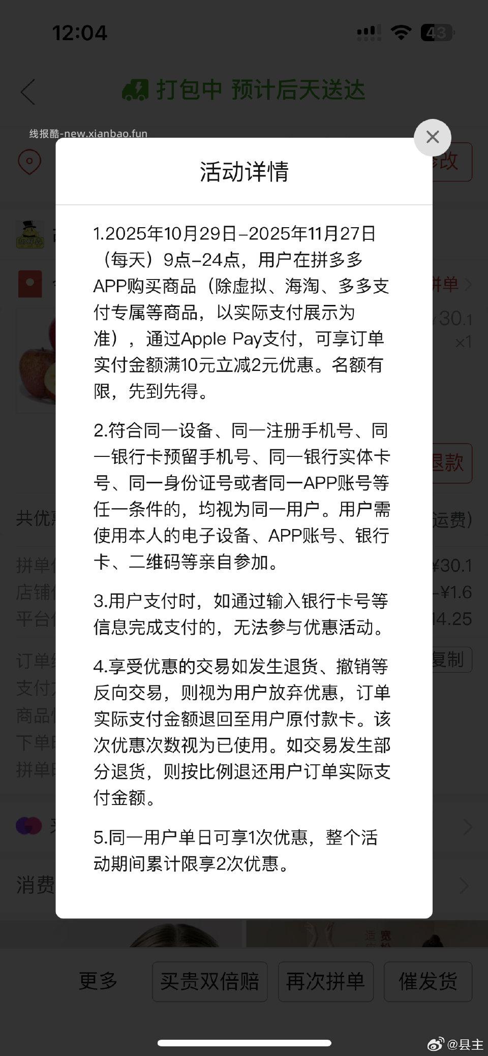多多支付时可以叠加10-2 - 线报酷