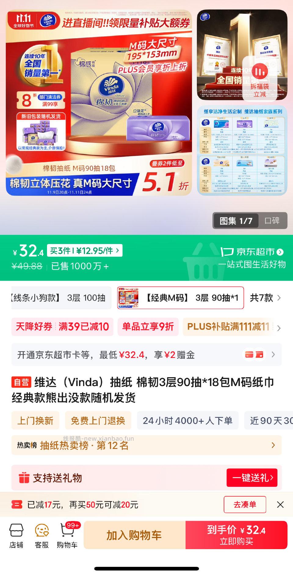 维达抽纸m码90抽18包*3只需要111-11这一张不到13一箱我觉得划算了 - 线报酷