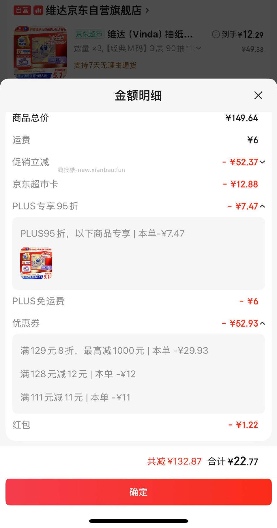 维达抽纸m码90抽18包*3只需要111-11这一张不到13一箱我觉得划算了 - 线报酷