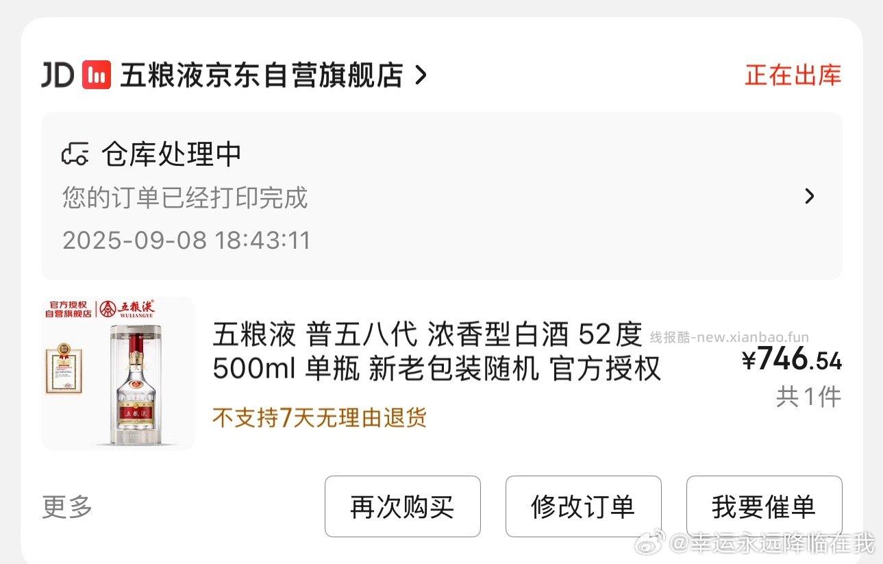 jd 如有800-80不知道买什么可以买五粮液 刚需应该算还行的价格 ​​​ - 线报酷
