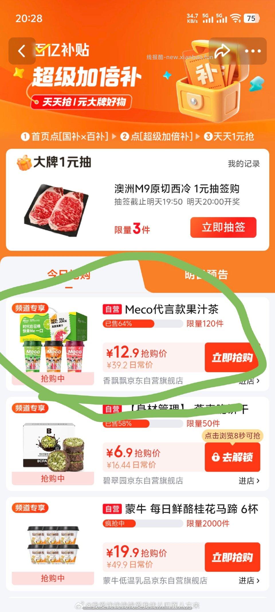 百补-大牌1元抢弹412.9元8杯应该还行 - 线报酷