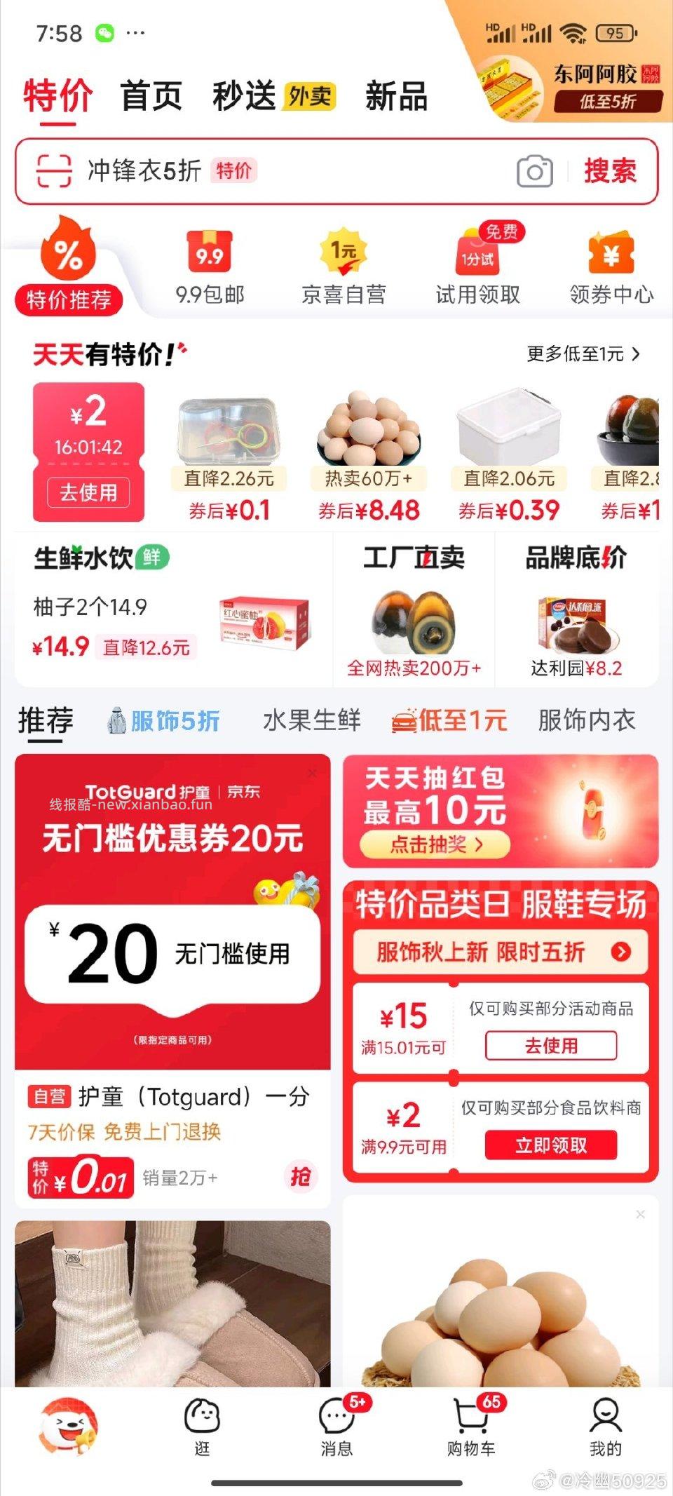 领过的可以买棉拖 没领的8点可以领 凑跨店300-30 - 线报酷