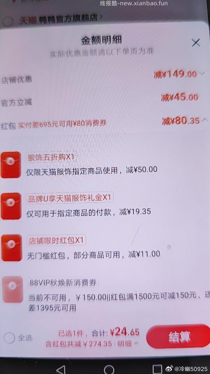 这个又弹礼金了 90-50 店铺弹的是11红包 我打算等过期 看看会不会弹15的 - 线报酷