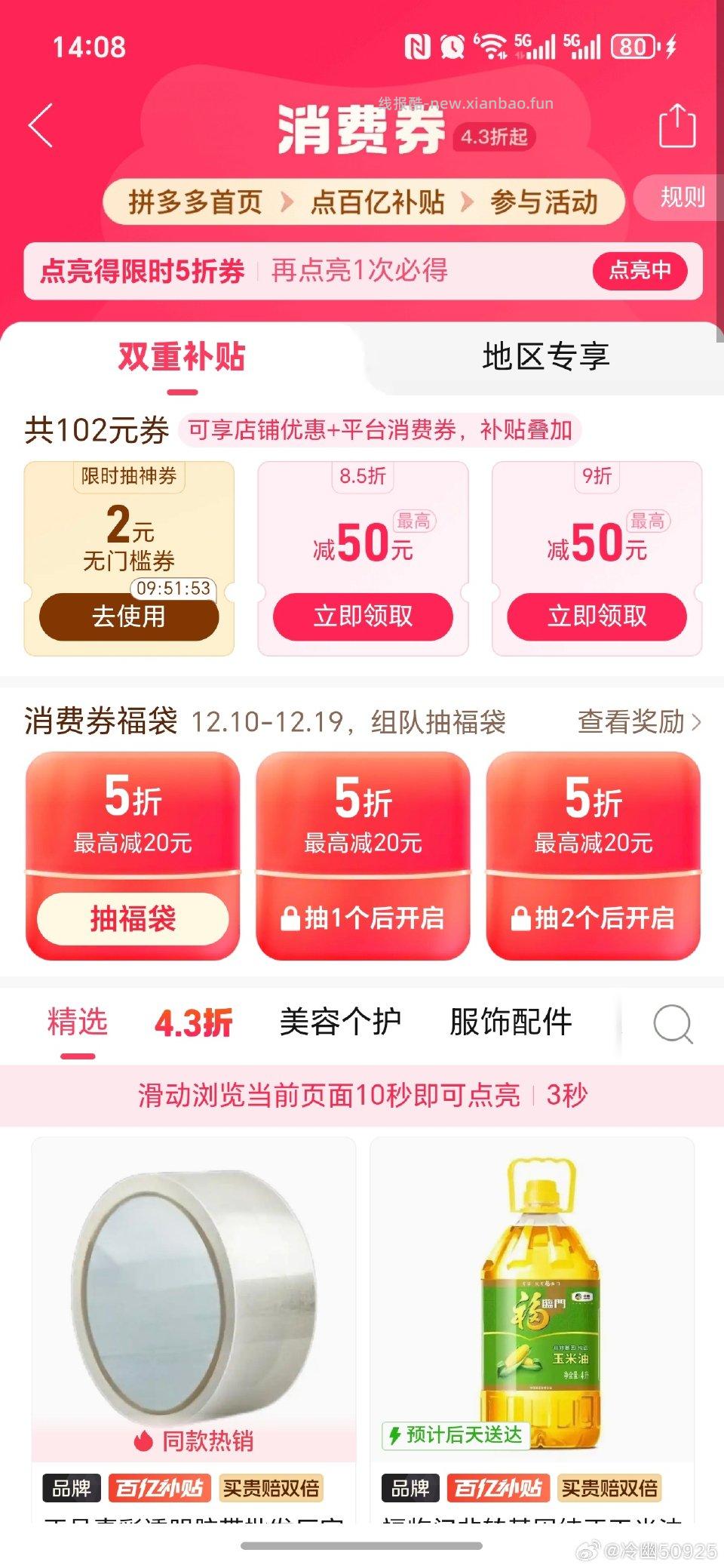 pdd现在还有但是我的好小 - 线报酷