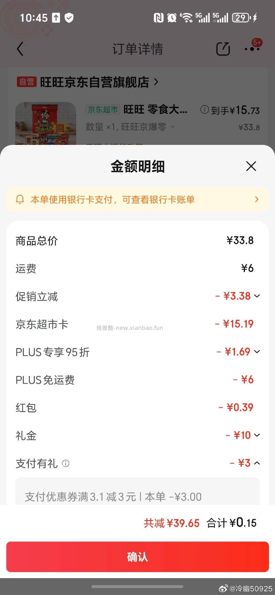 返6卡我有3支付优惠算下来差不多10没有的话13凑两件9折 - 线报酷