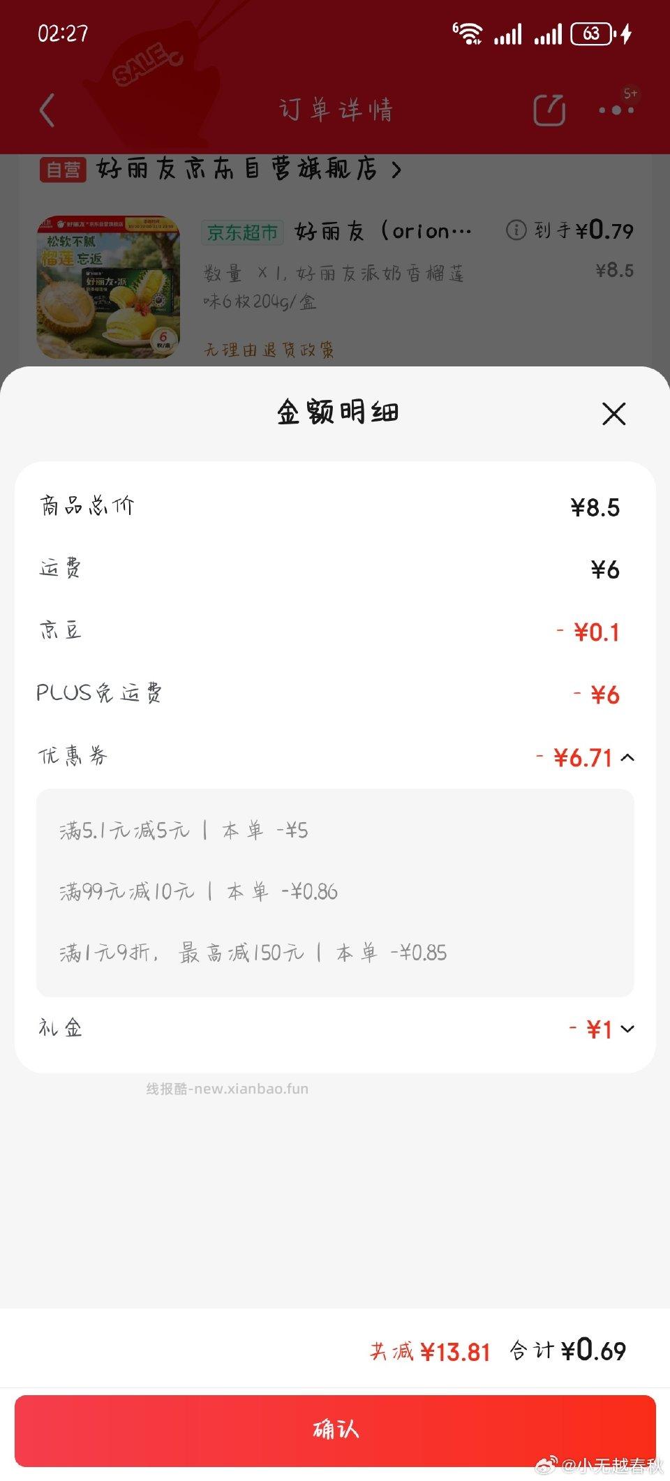 买辣条取消之后领的一个5-5 - 线报酷