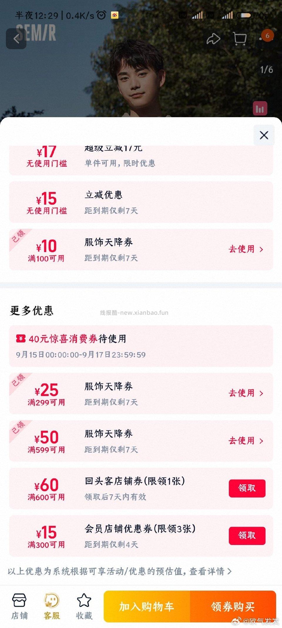 fsq因为过了12点结束了 结果又有新的了 jmm可以领了防身 - 线报酷