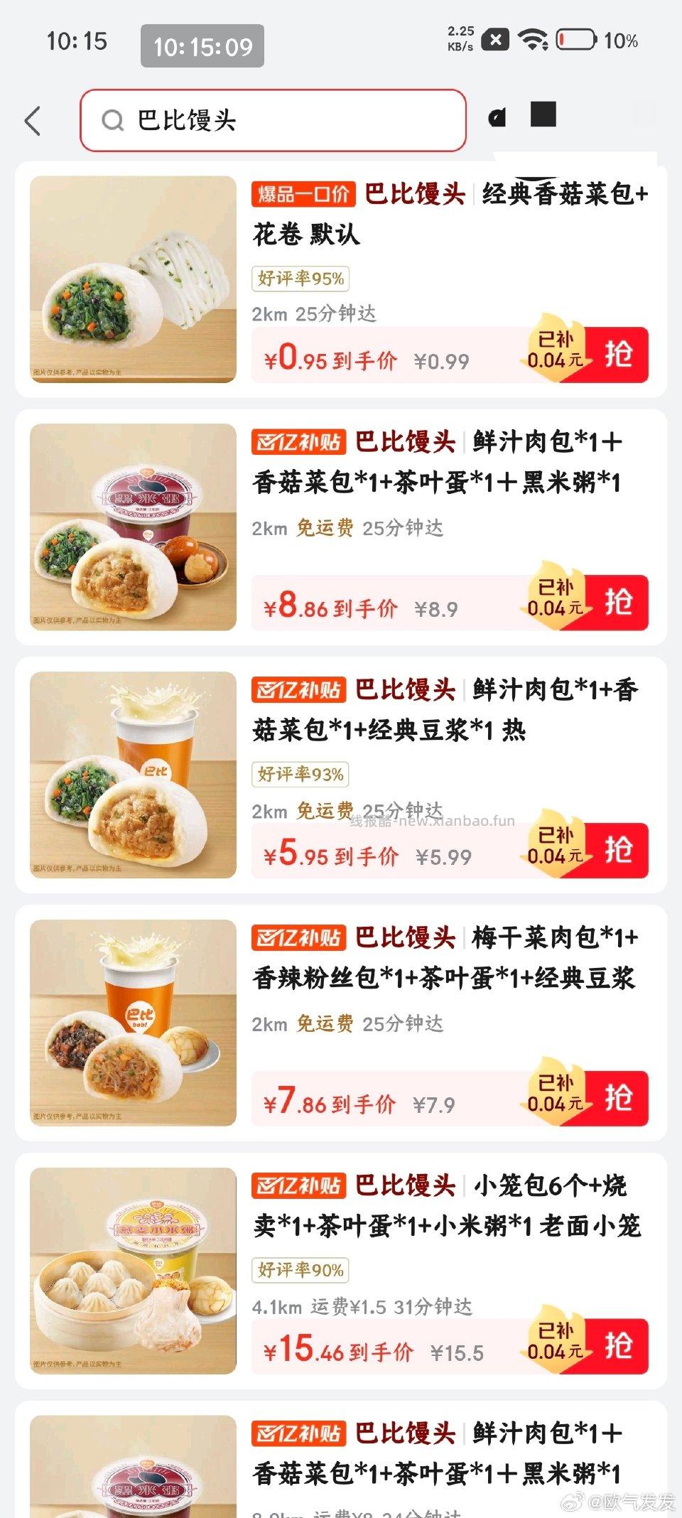 这个姐妹发的活动去图一bybt爆品里搜索bbmt有0.99免配送的可点预约单 - 线报酷