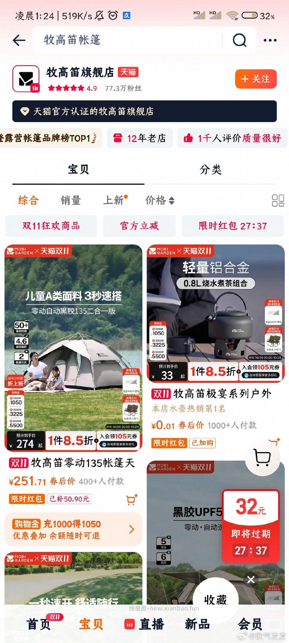 弹320入水杯 - 线报酷