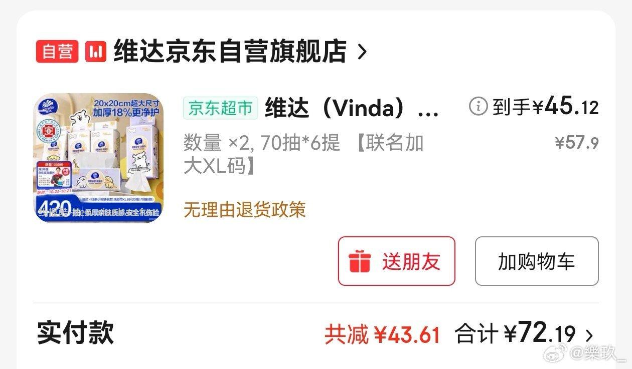 洗脸巾12提+jz最近大促收的很低配送时间可以先往后选后面看看情况支付用贵州 - 线报酷