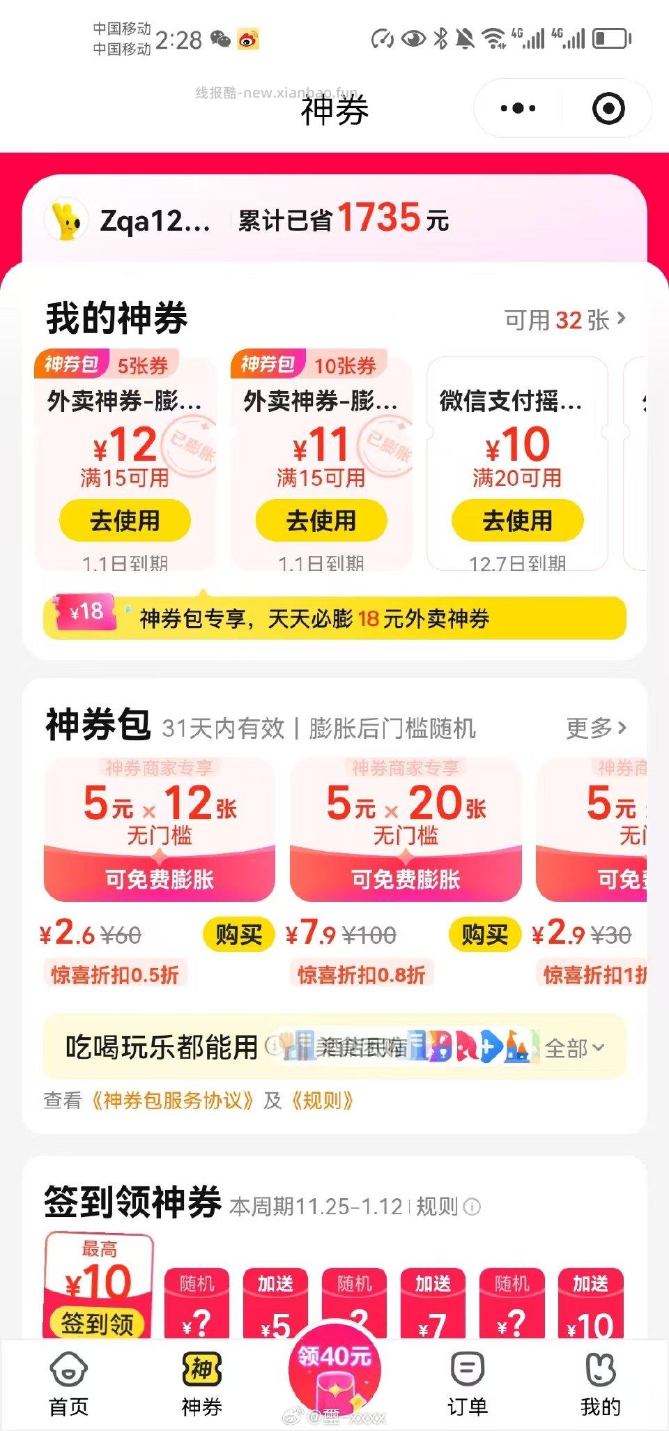 巫山15-11/12 - 线报酷