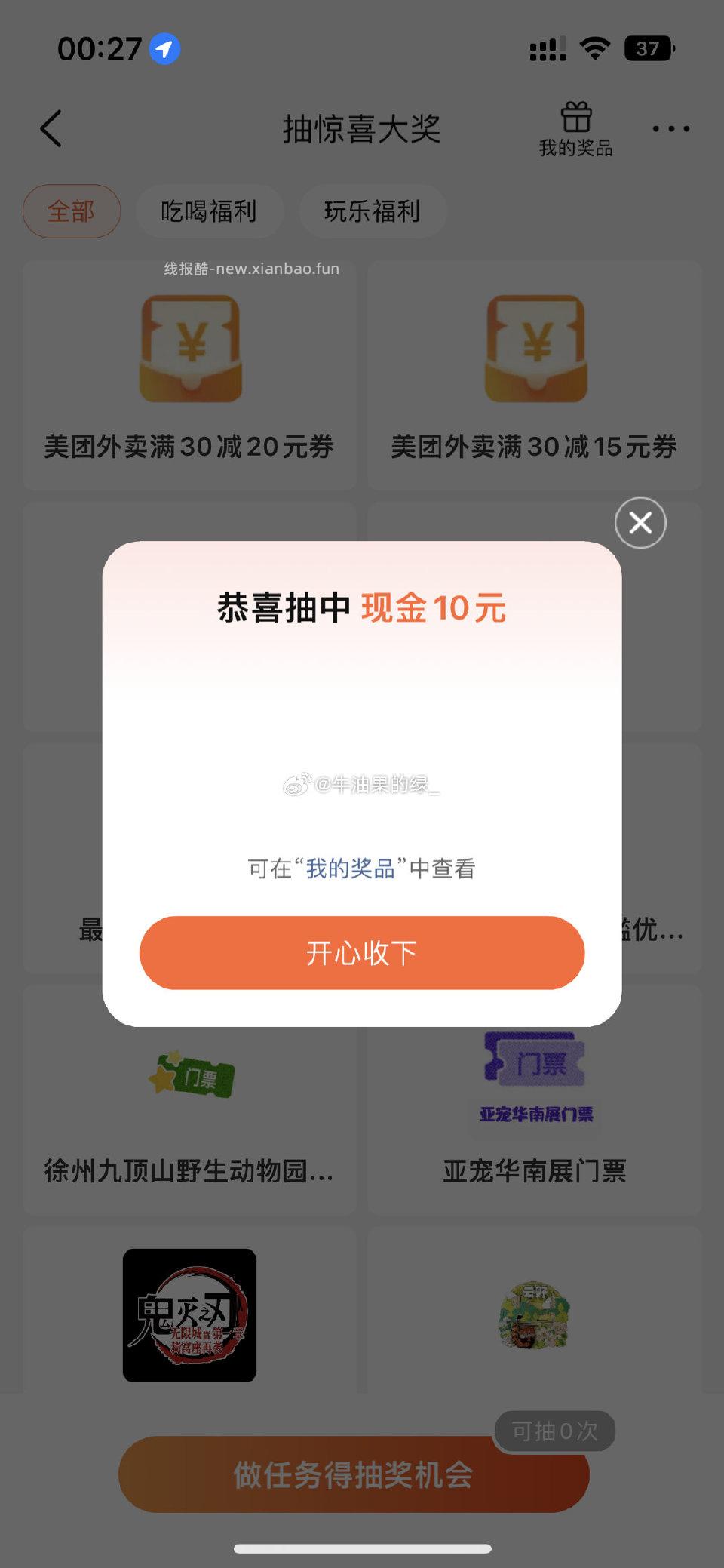 dzdp今晚也有 - 线报酷