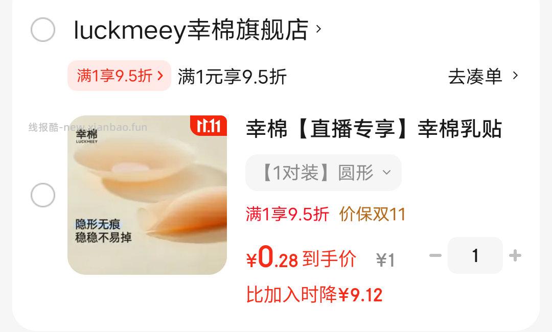 这个又变价了不知道啥时候加购的 - 线报酷