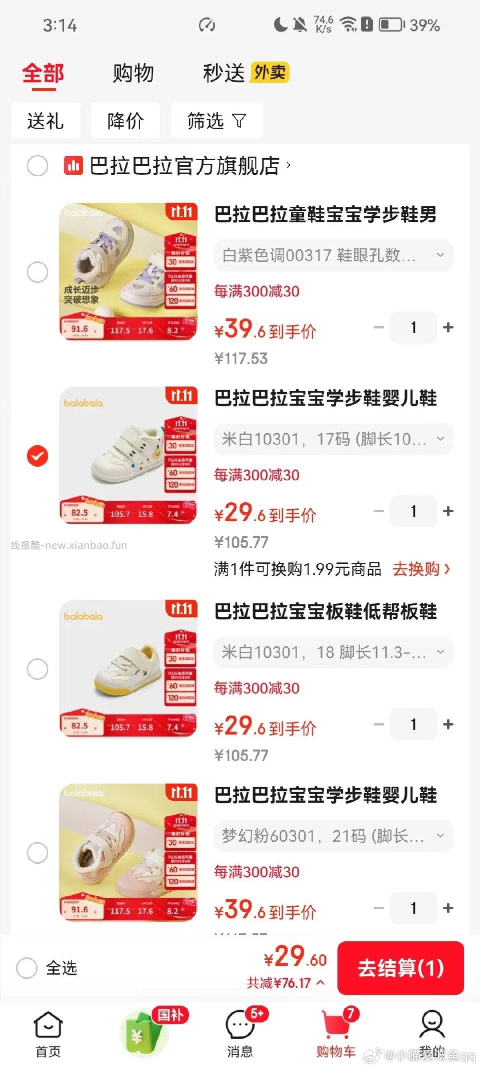 或者买个？？ - 线报酷