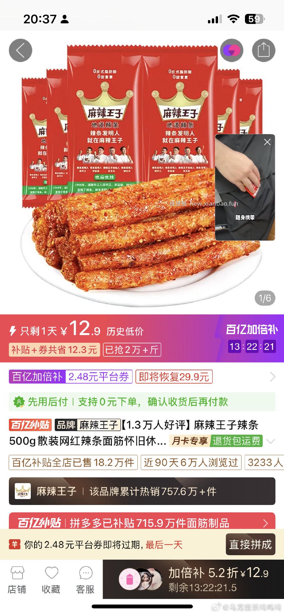 辣条可能好价？ - 线报酷