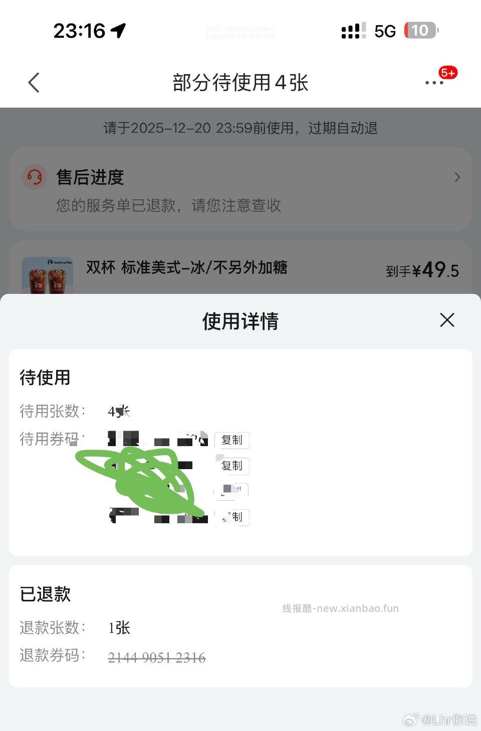 京东m送搜随心囤买想要的然后全退款全到账券还剩四张 - 线报酷
