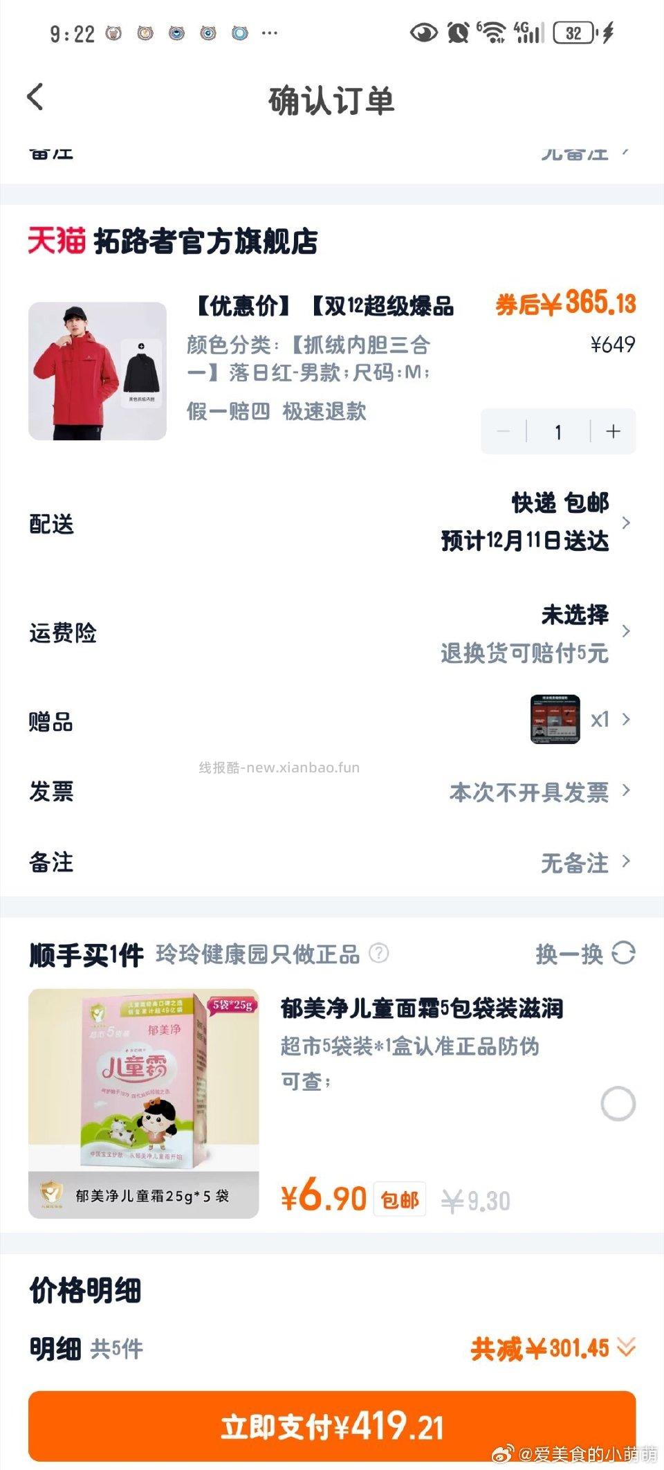 集美们这算行吗之前那个帖子没看清楚就消失了凑不到那么好的j这个饭22到手343.13 - 线报酷