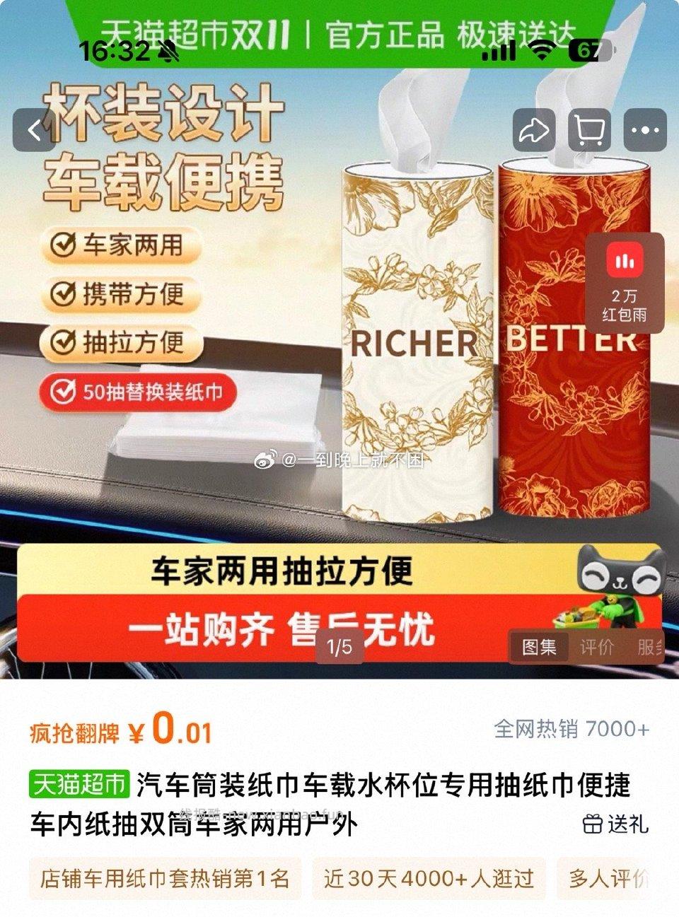 翻牌有0.01纸巾 - 线报酷