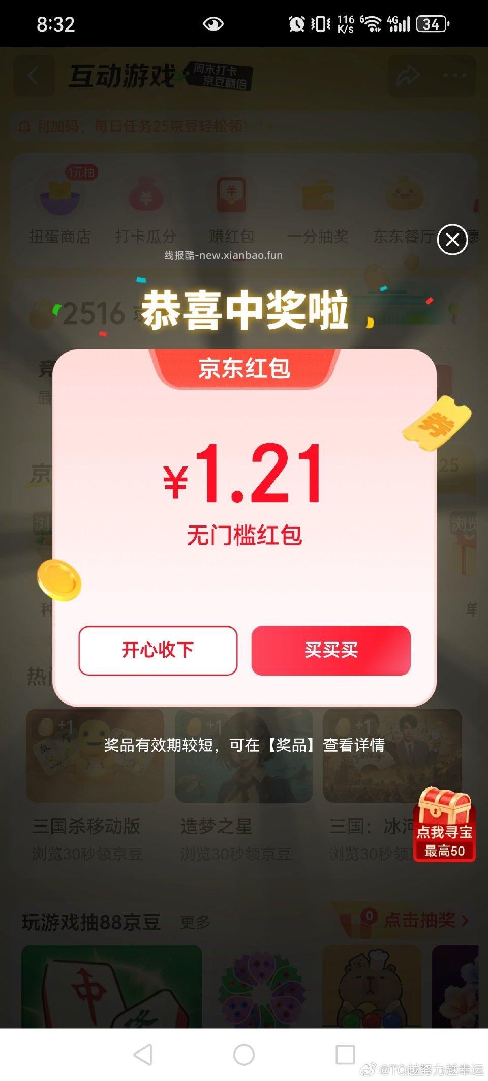 京东-互动游戏自动弹 - 线报酷