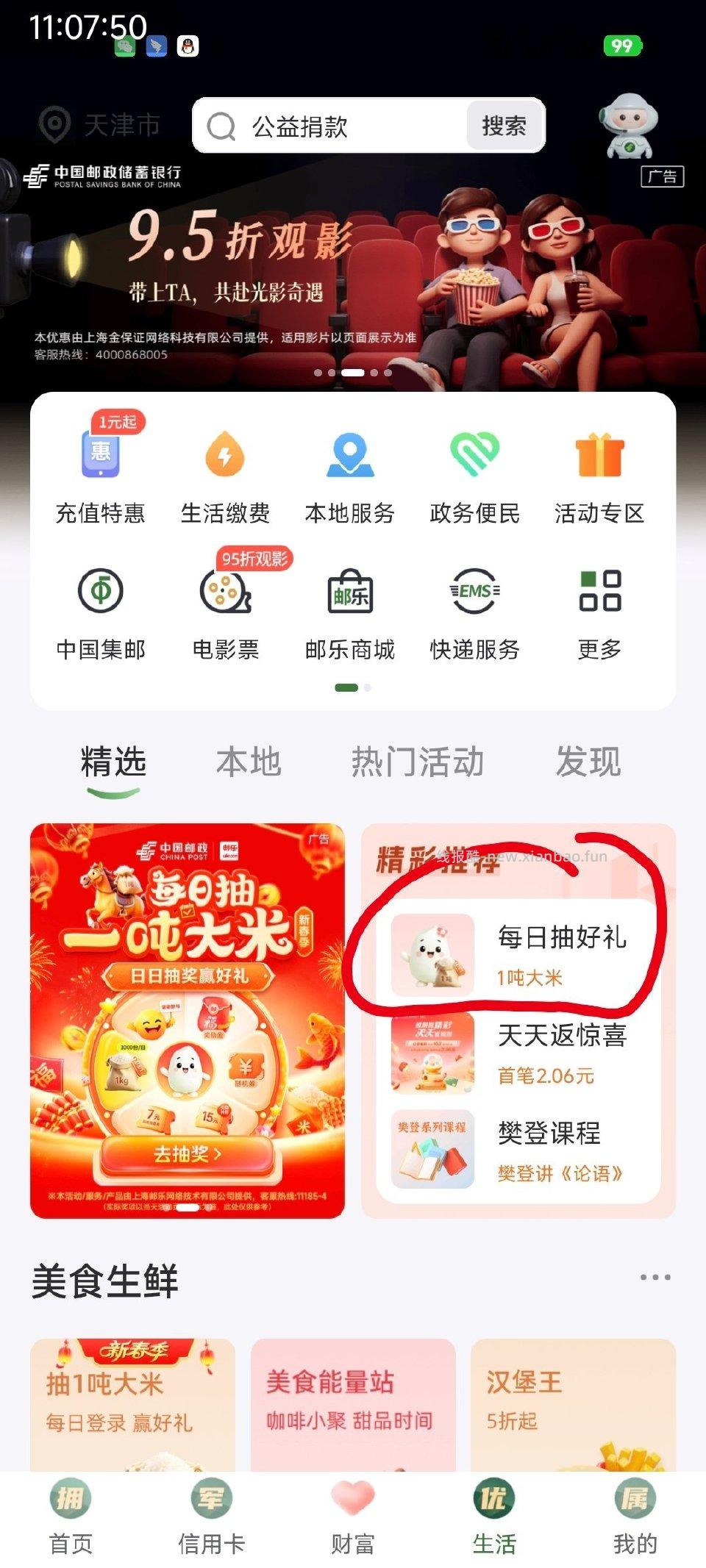 邮储bank - 线报酷