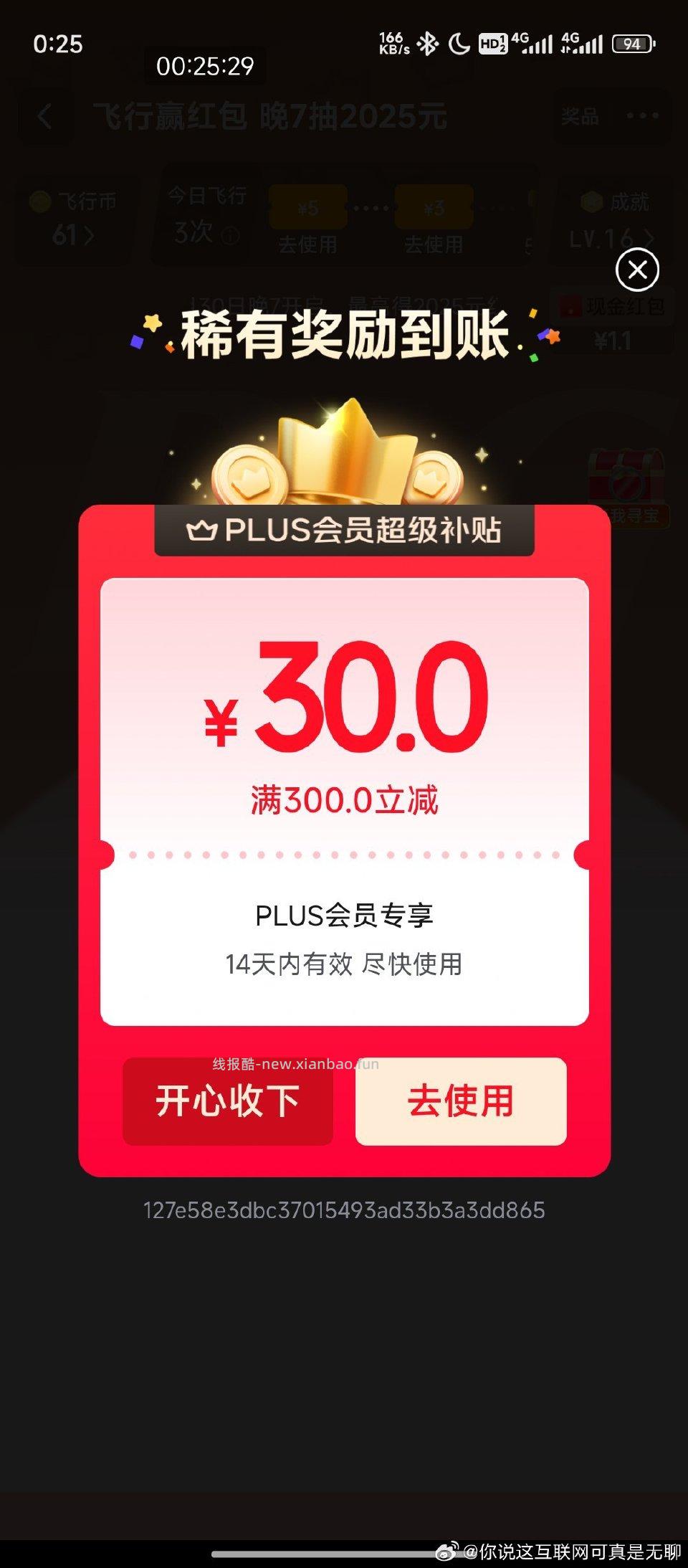 飞行有hb和劵 - 线报酷