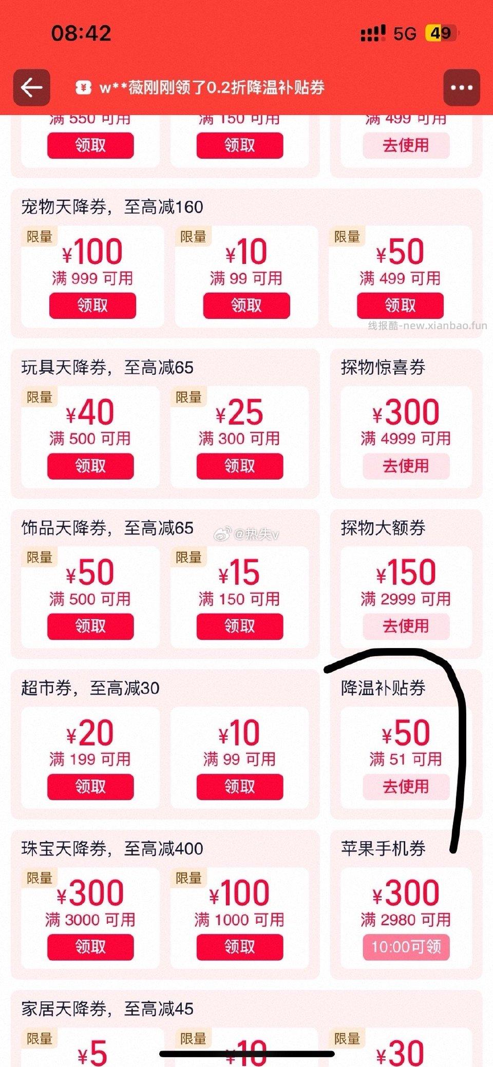 tb降温juan还不知道能买什么 - 线报酷