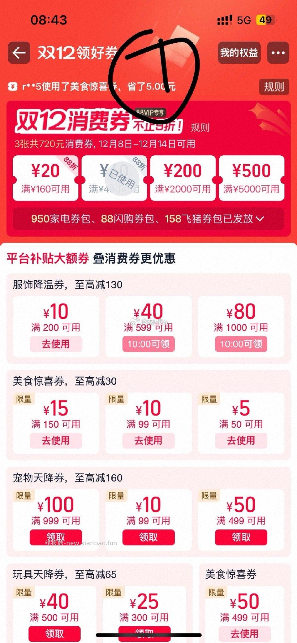 tb降温juan还不知道能买什么 - 线报酷