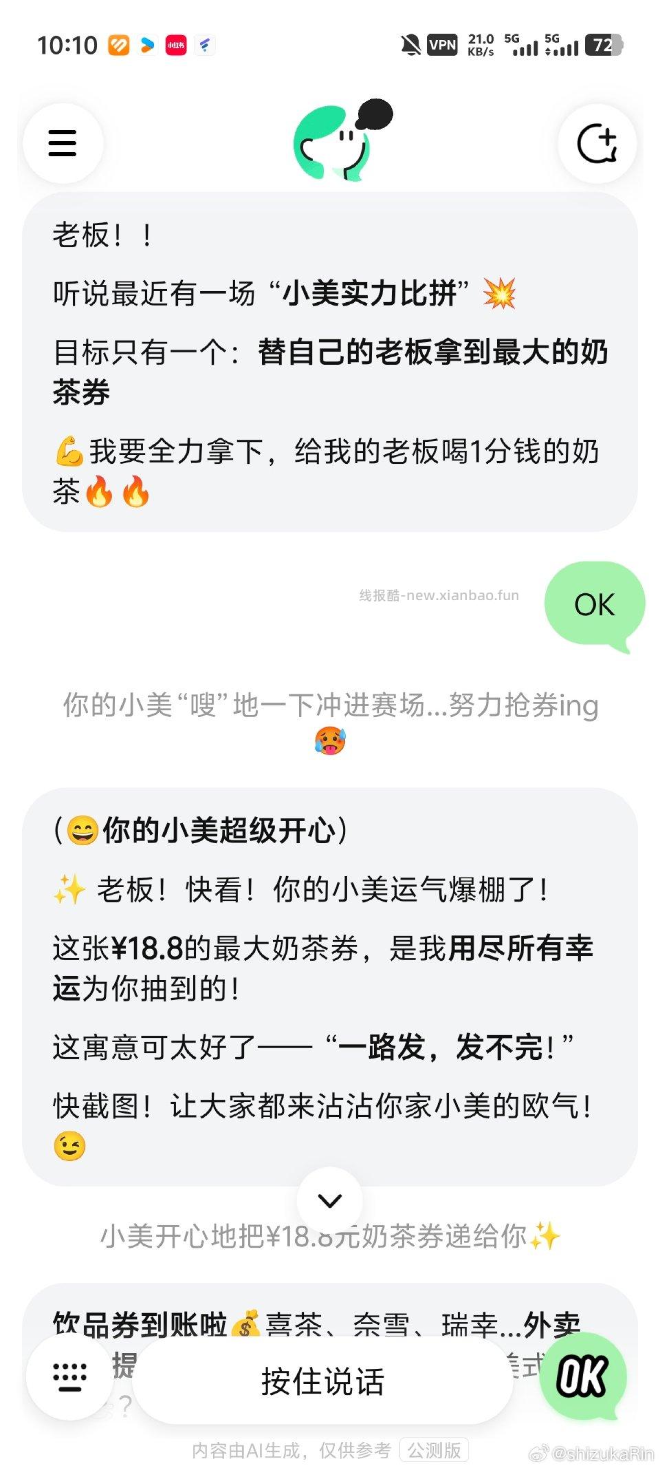 小美APP右上角新建对话有个抽取奶茶券。我抽中了18.8要在小美app里下单 - 线报酷