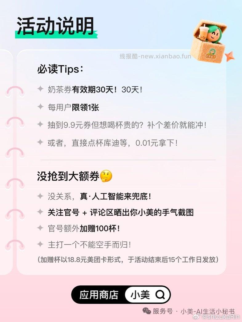 小美APP右上角新建对话有个抽取奶茶券。我抽中了18.8要在小美app里下单 - 线报酷