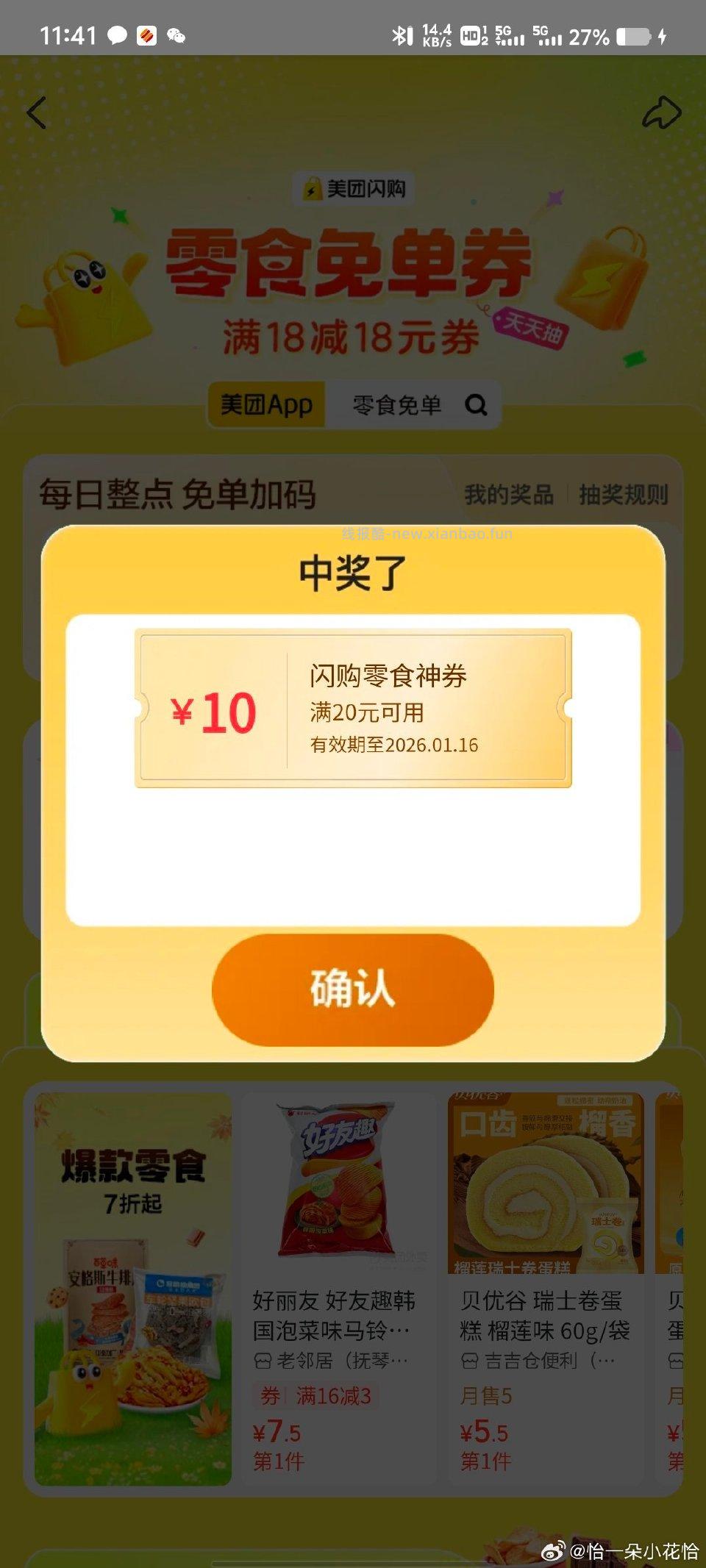 mt闪购 - 线报酷