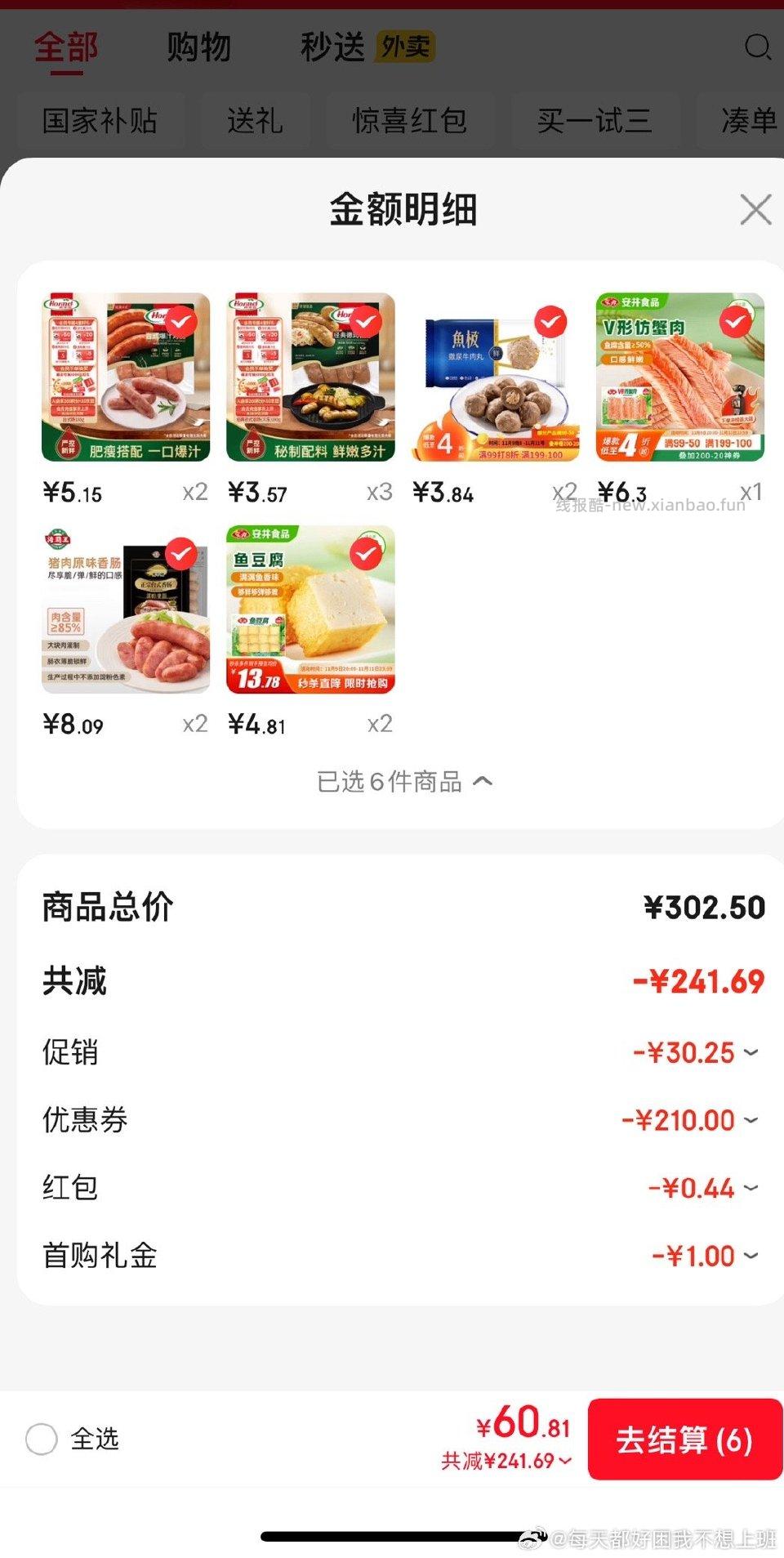 62的一些丸子烤肠 - 线报酷