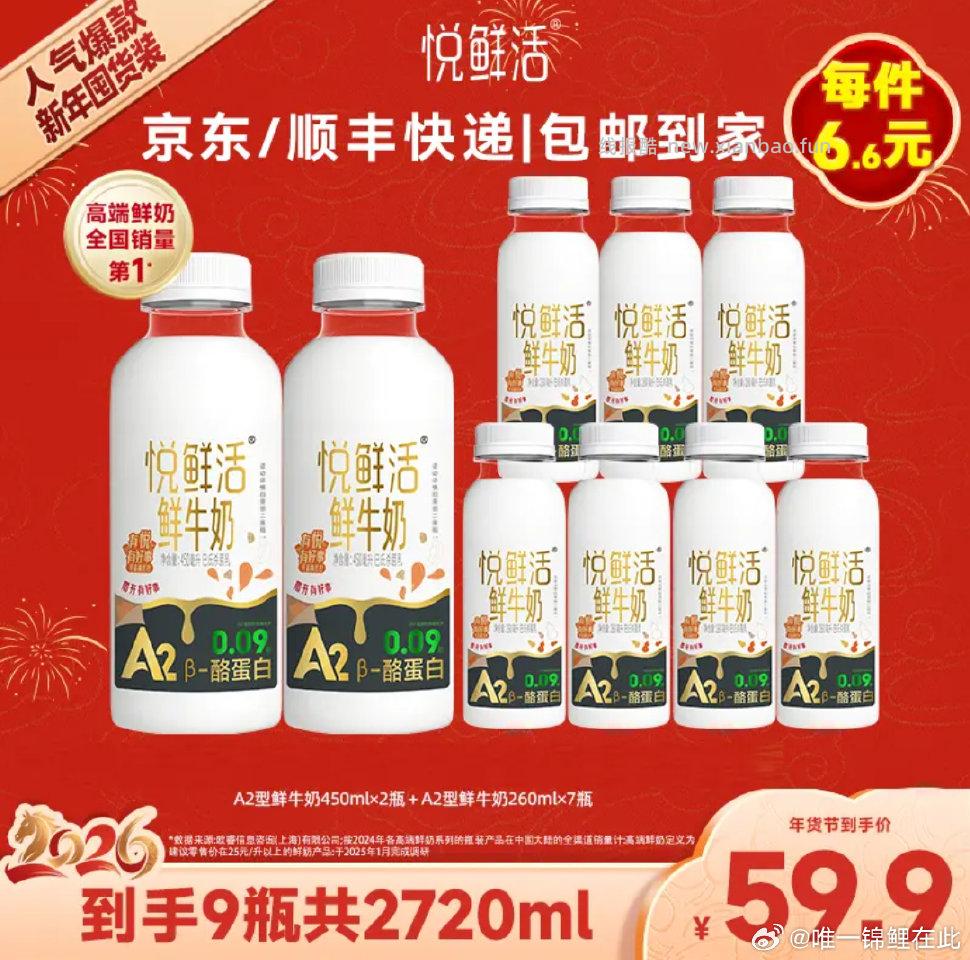 36÷悦鲜活9瓶 - 线报酷