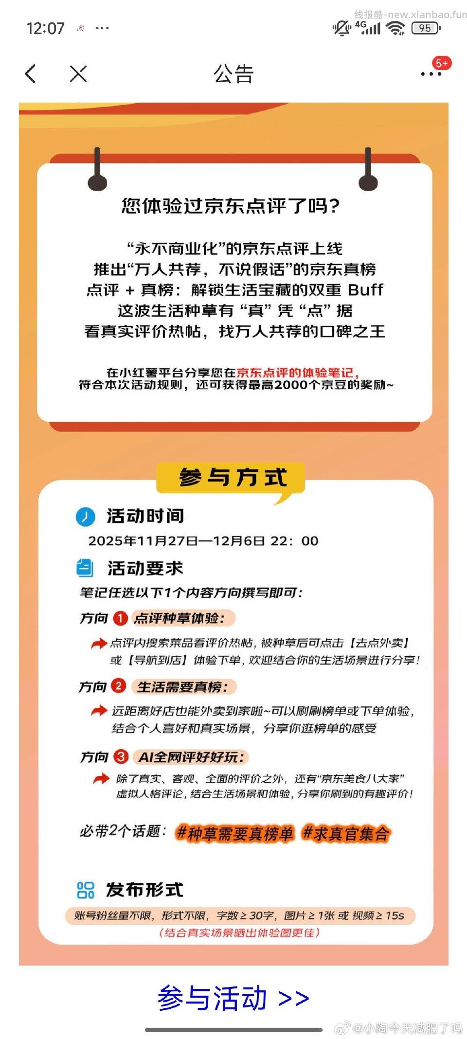 又有记得参加 - 线报酷