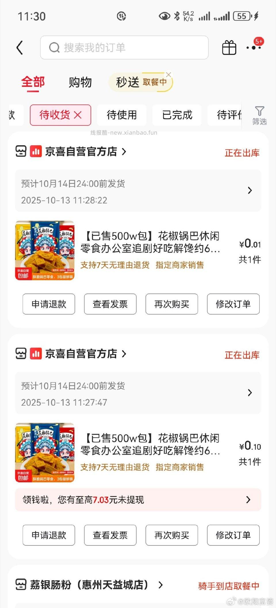 jd买完东西后抽奖有2-1.9可以买这个锅巴 - 线报酷