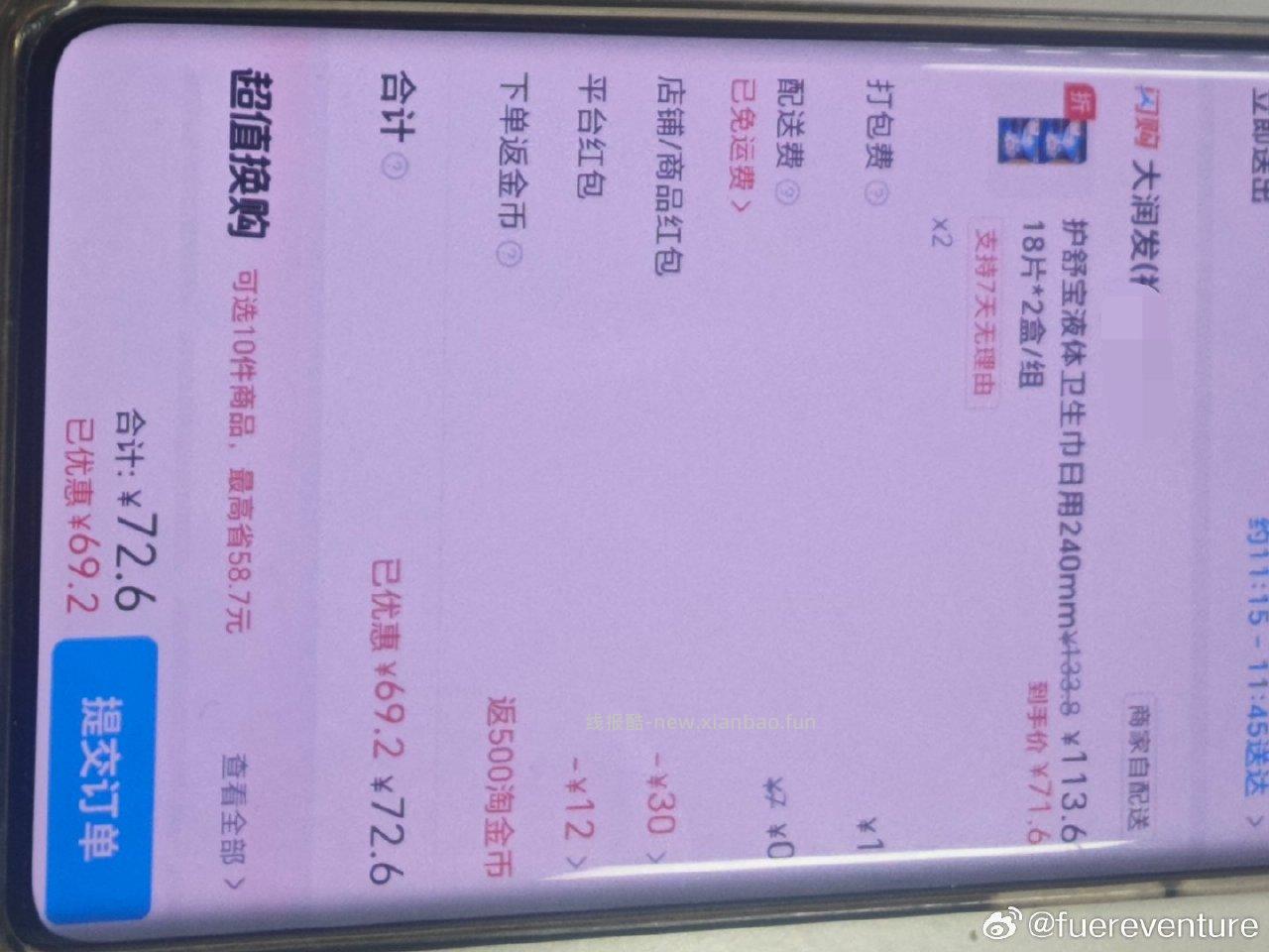 液体wsj1块一片 - 线报酷