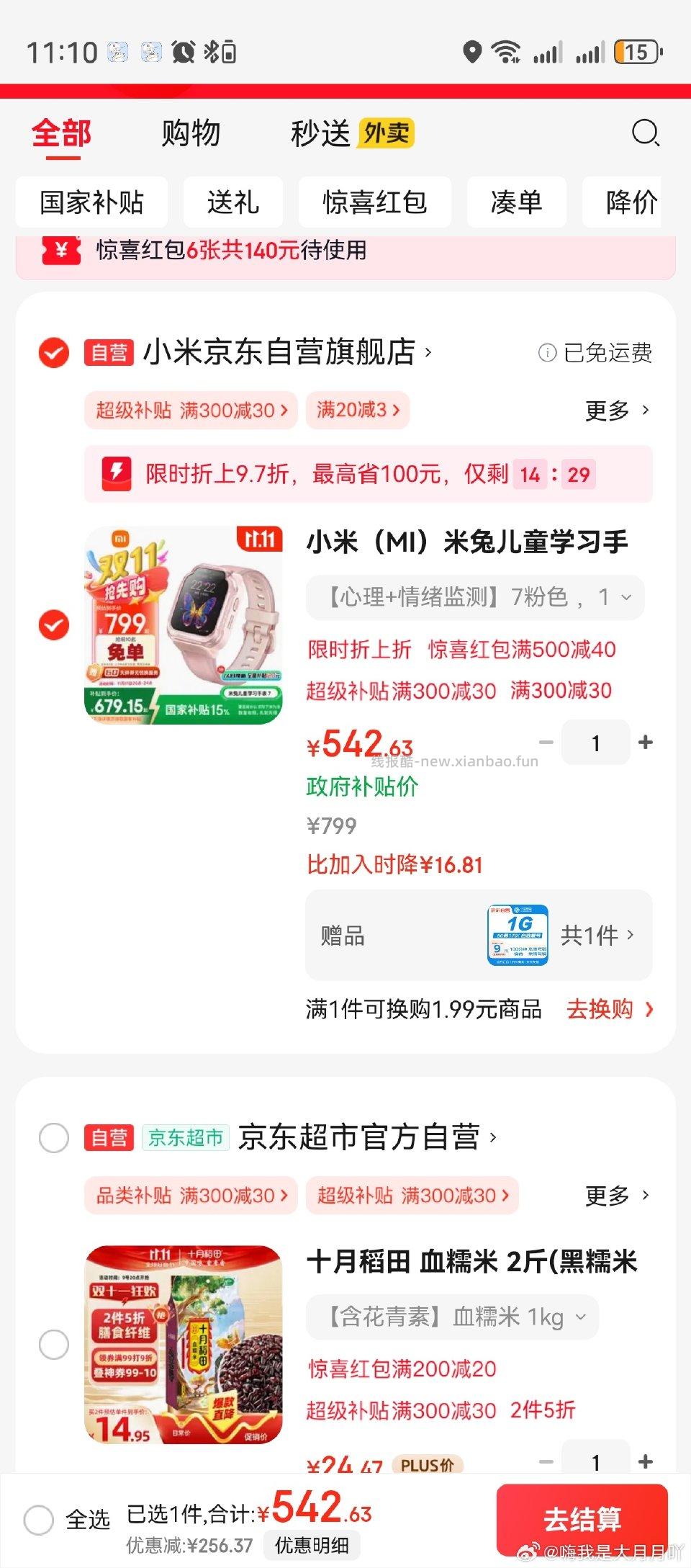 手表划算吗？刚需 - 线报酷