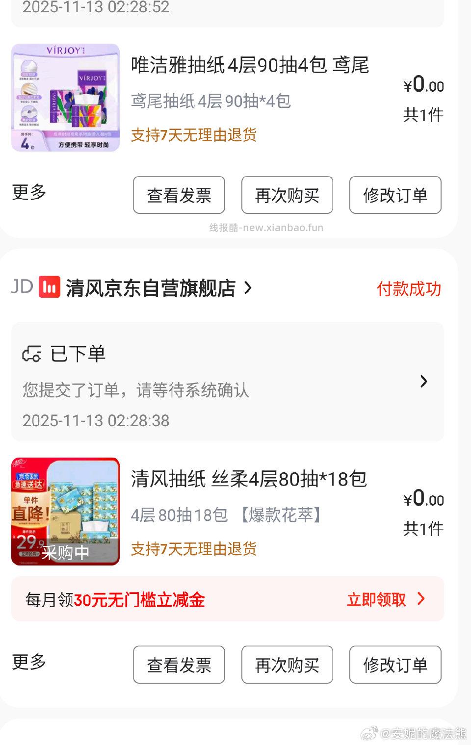 纸巾车我的清风是9元用了超市卡。 - 线报酷