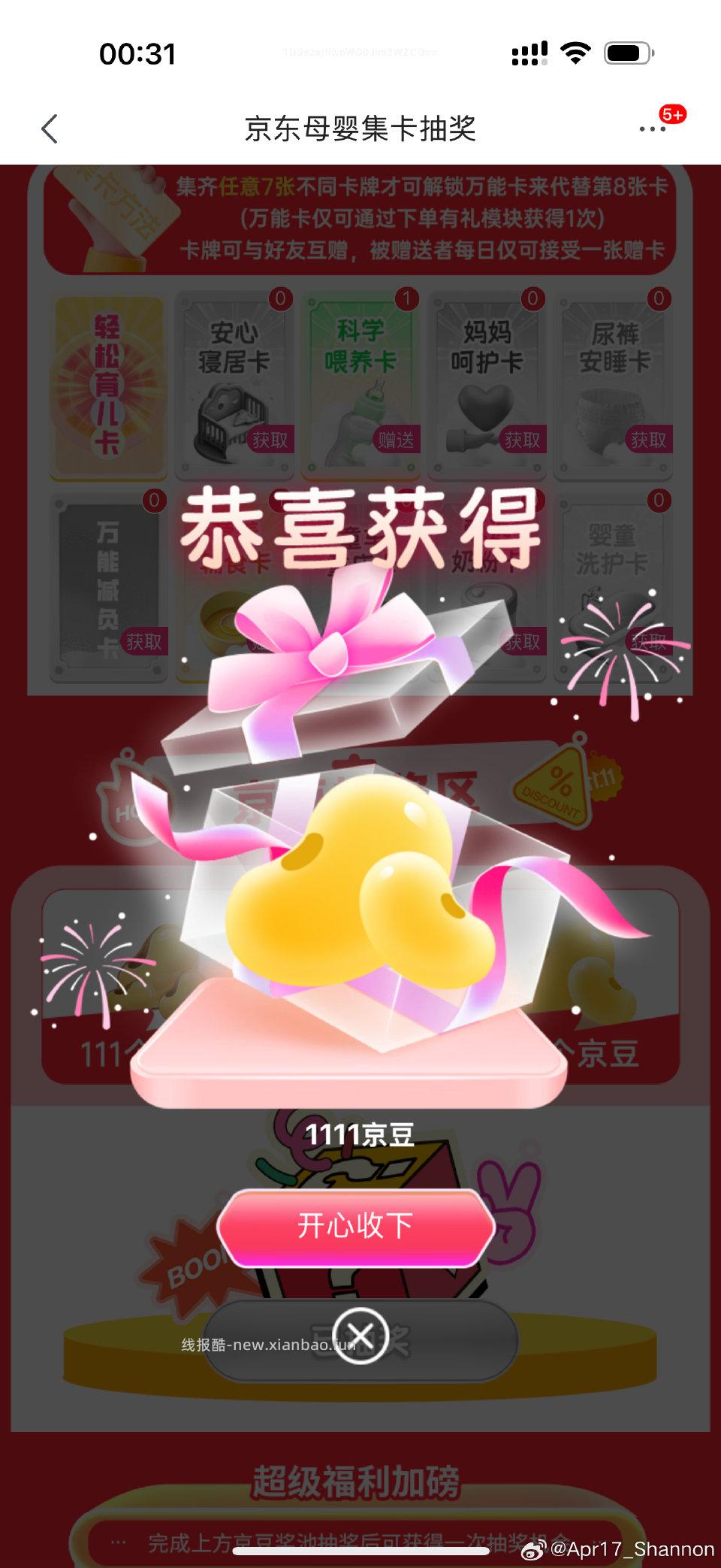 母婴馆集卡有1111 - 线报酷