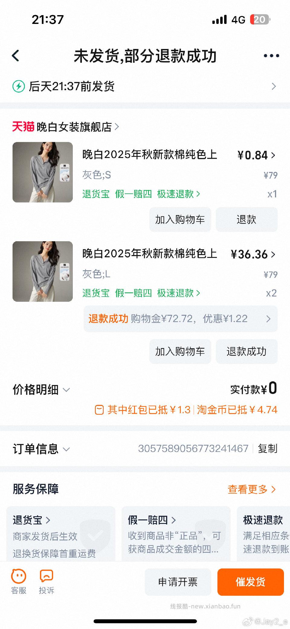 车回车回。三倍补直接三件加购不用凑 - 线报酷