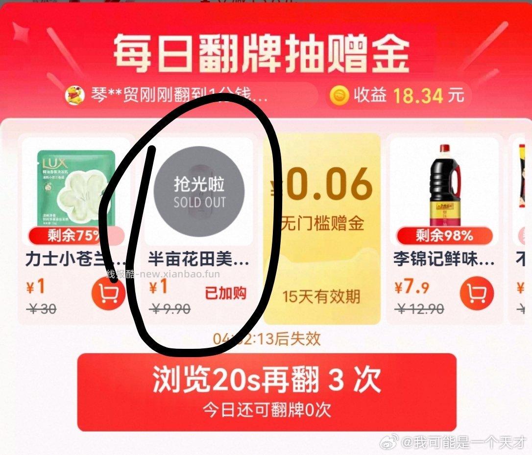 翻牌首页加购包邮商品 - 线报酷