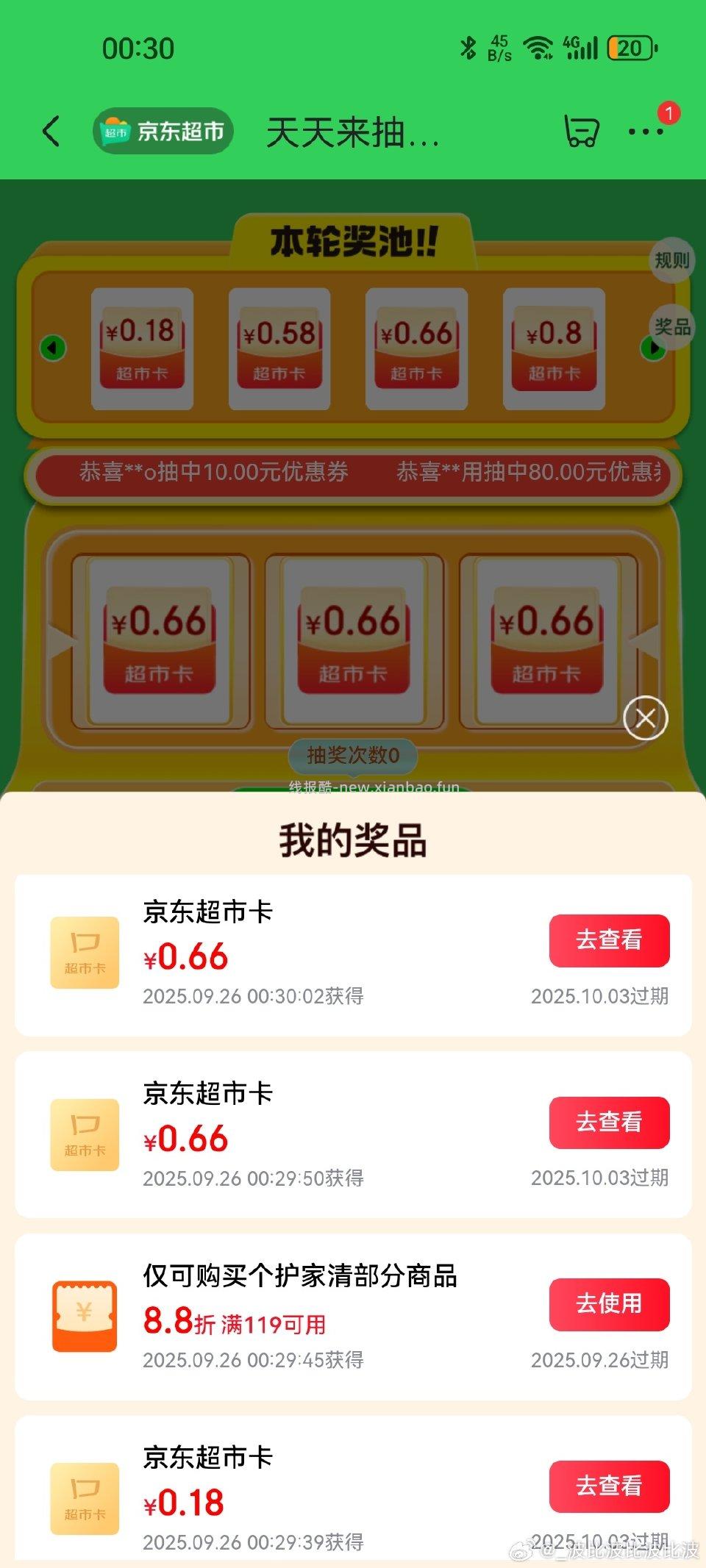 去刮0.66+0.66+0.18+0.58 - 线报酷