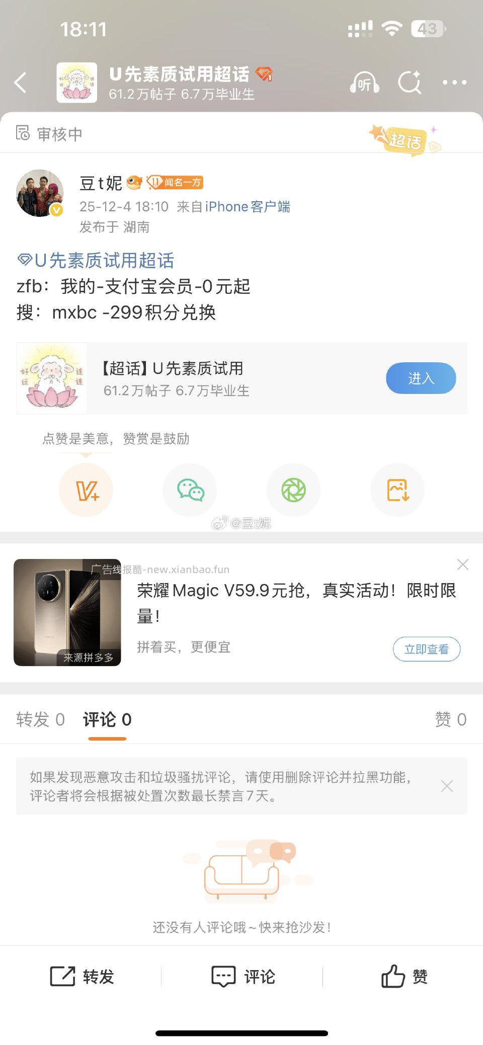 为什么发不出去 - 线报酷