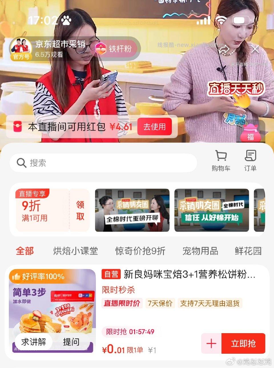 松饼粉1块无需运费 - 线报酷