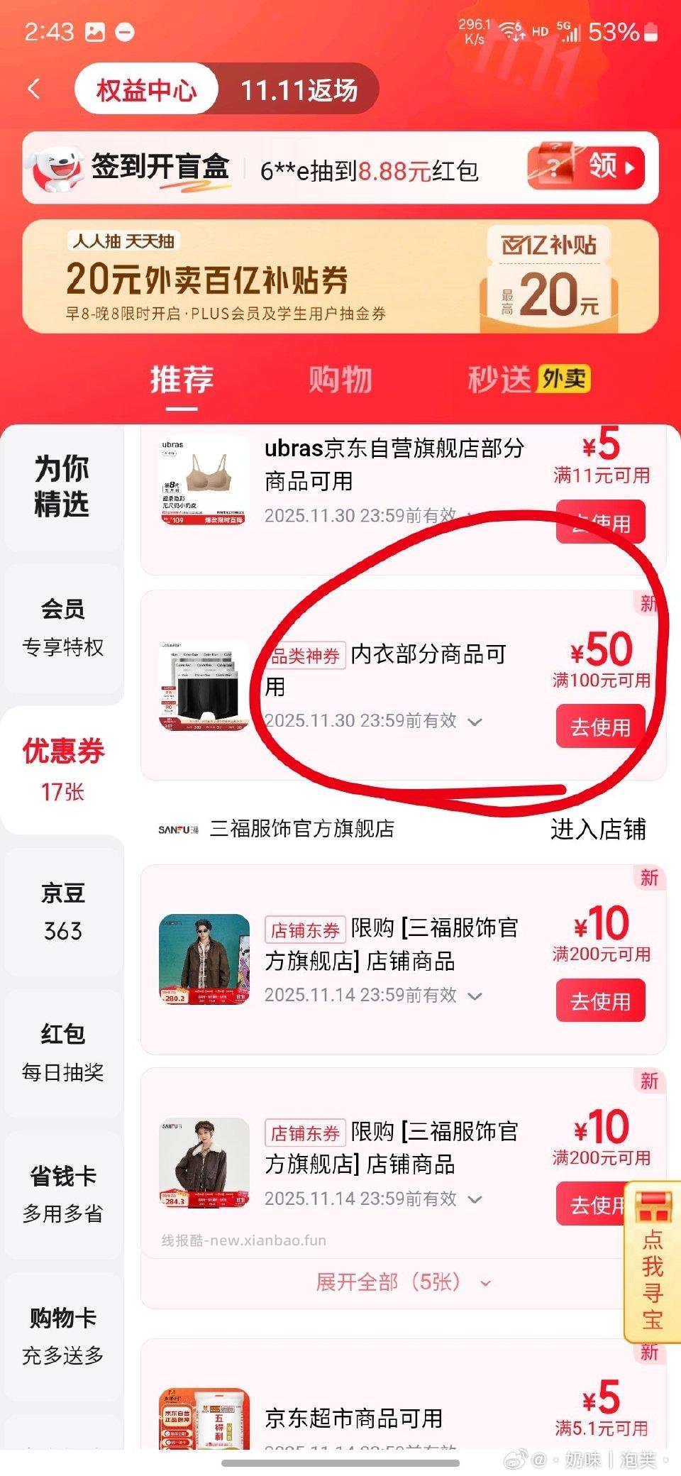 有这个内衣券的可以买这个 - 线报酷