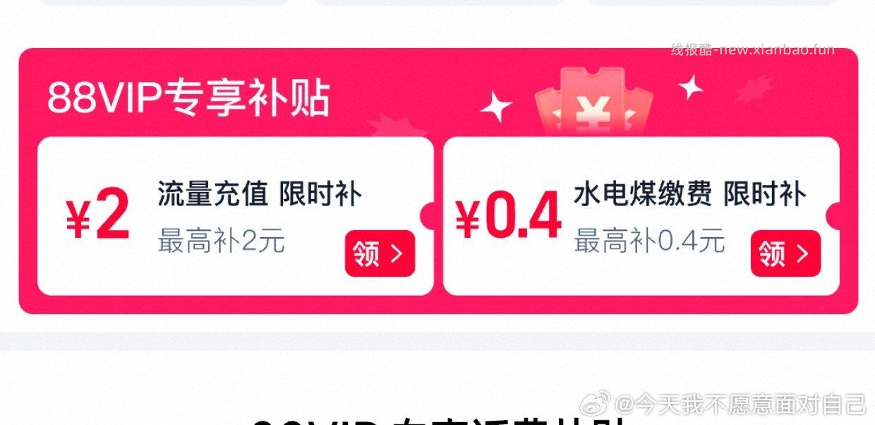 流量88vip每天可领-2看自己的地区和运行商我这只有yd4h/1G可0入 - 线报酷