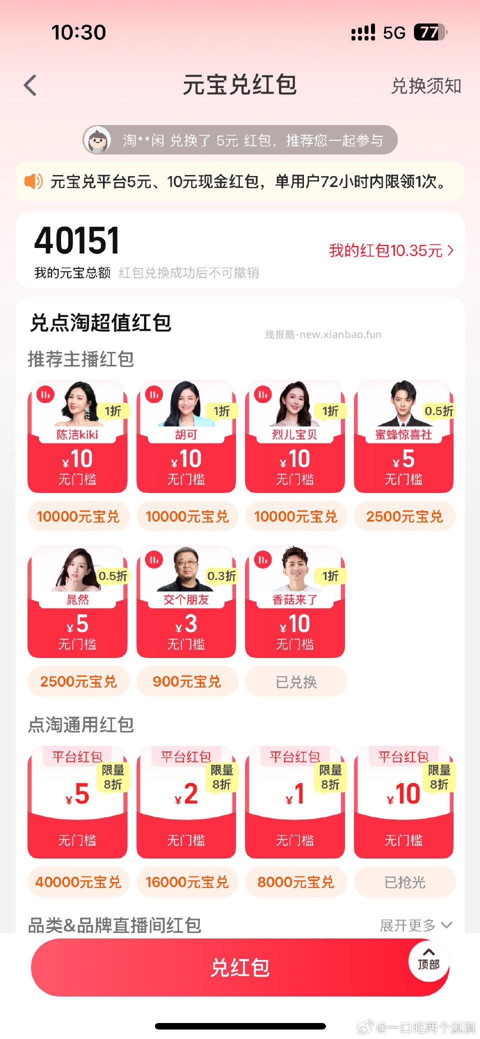 兑换10 今天有kys 秒杀中样 - 线报酷