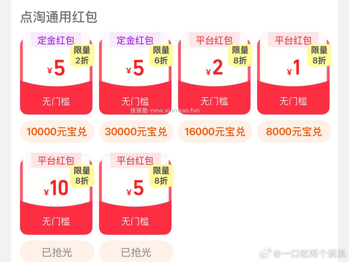 dt元宝中心上新了定金红包 - 线报酷