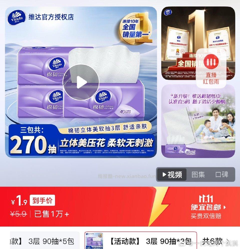 4点去抢特价的44去th直播间领️每天攒3包维达 - 线报酷