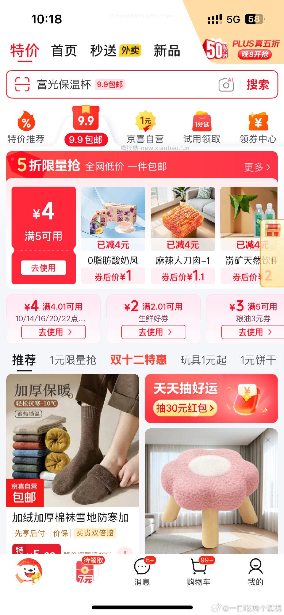 现在都有 - 线报酷