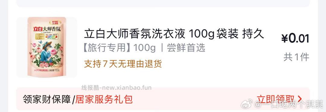 215继续买立白 - 线报酷